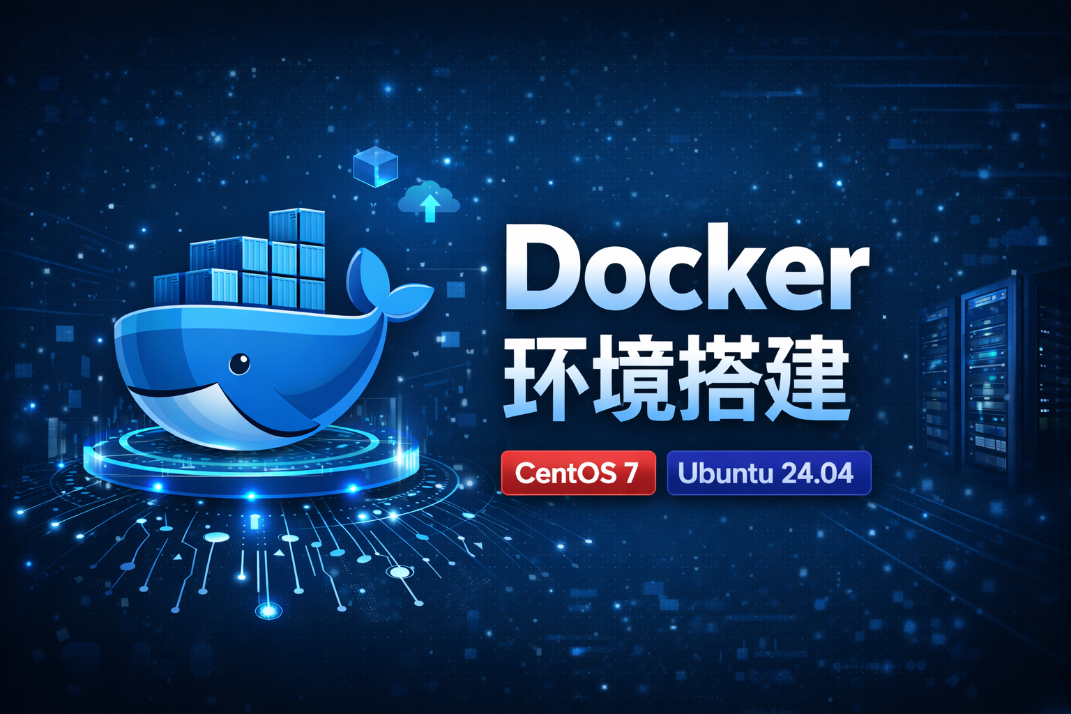 Docker环境搭建